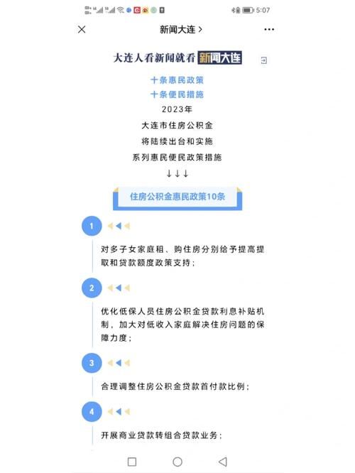 大连住房公积金管理中心 大连住房公积金管理中心地址