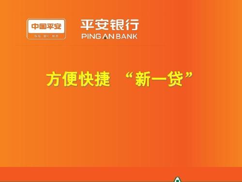 平安新一贷是正规贷款吗 平安新一贷是套路贷吗