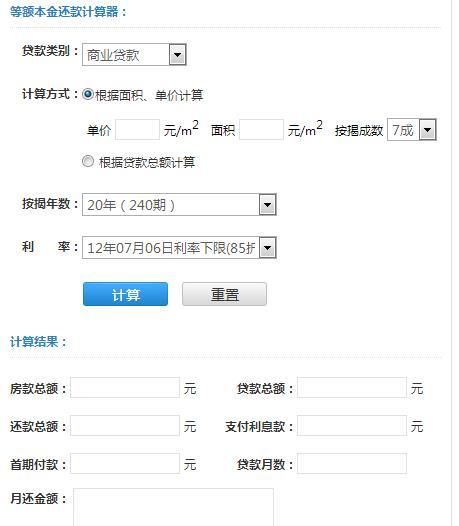 公积金贷款等额本金还款计算器 公积金贷款 等额本金 计算