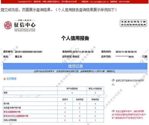 征信记录查询官网 征信记录查询官网广州桐铧