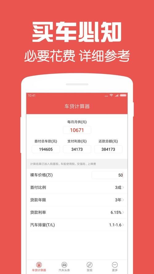 二手车贷款 二手车贷款利率计算器