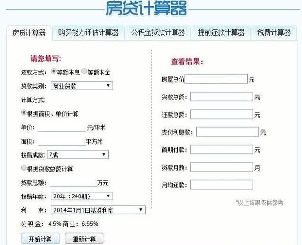 房价首付计算器 房子首付30%计算器在线