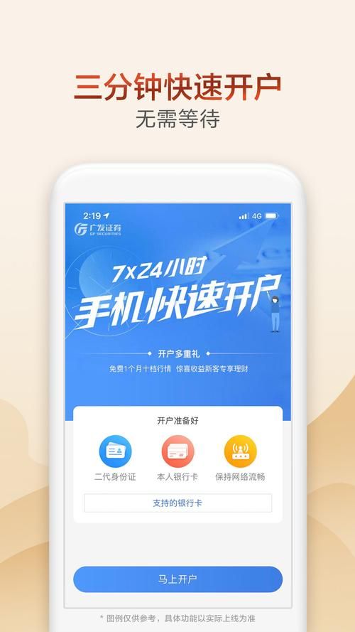 广发证券app下载 方正证券app 下载安装