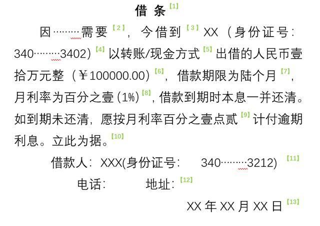 私人打借条的正确方法 私人打借条的正确方法电子版