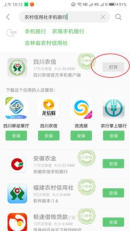 农村信用社手机app下载 中国农村信用社手机银行下载app