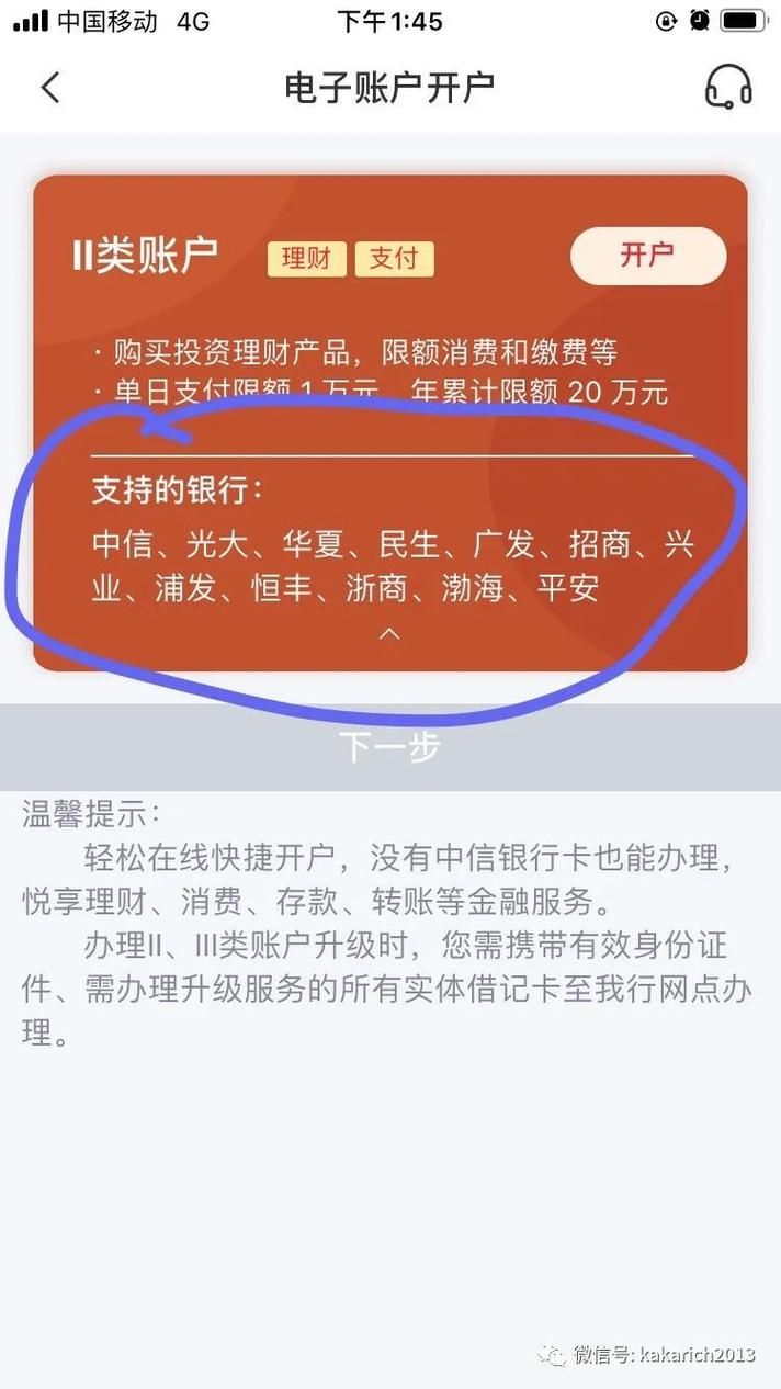 中信银行网上开户流程 中信银行卡网上开户