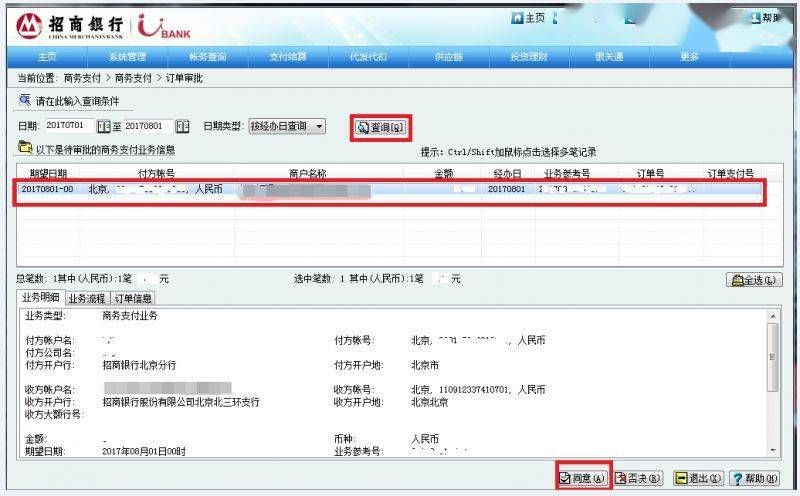 招商银行线上账户怎么开通 招商银行开通网上银行的流程