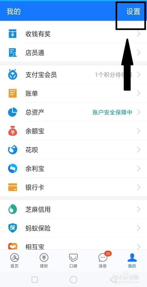如何更改支付宝密码 如何更改支付宝密码支付
