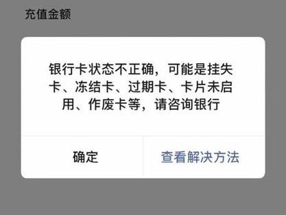 储蓄卡银行拒绝交易怎么恢复 工商银行拒绝该交易多久解除