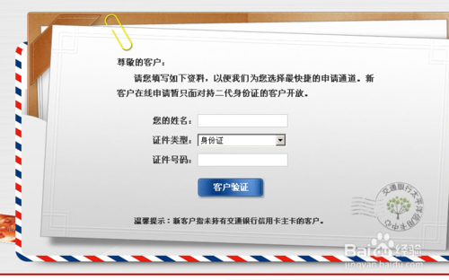 交通信用卡申请办理在线 网上申请交通信用卡