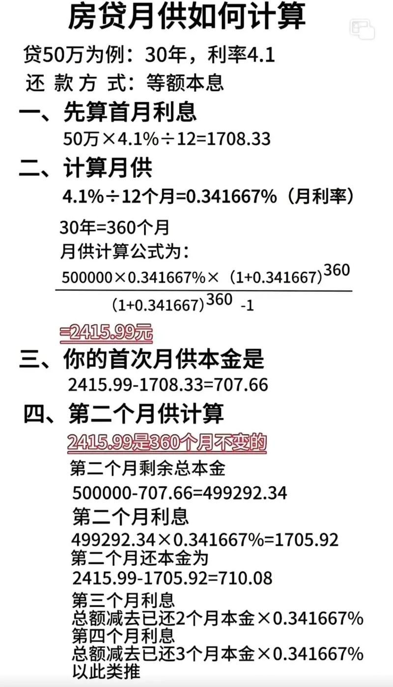 房贷总金额计算公式 房贷总金额计算公式是什么