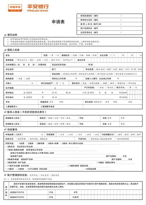 平安银行贷款需要什么条件 平安银行贷款需要具备什么条件