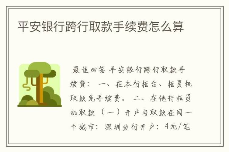 跨行取款手续费 跨行取款手续费怎么算