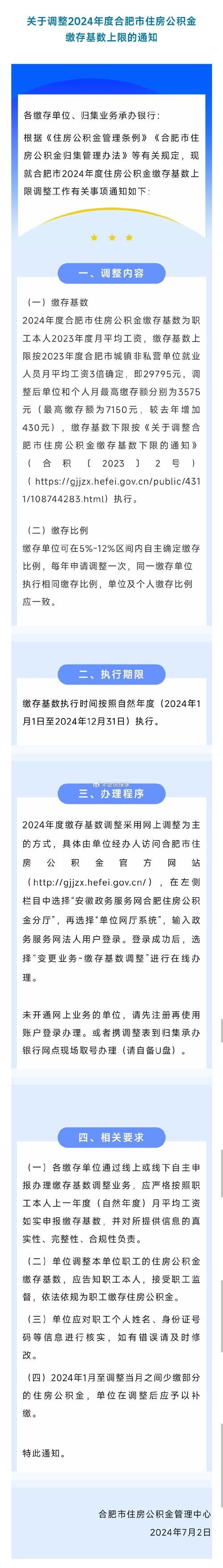 公积金个人缴存基数 公积金个人缴存基数多久调整一次