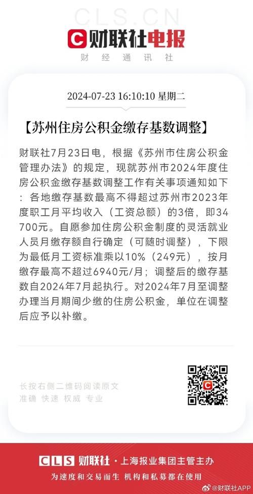 公积金个人缴存基数 公积金个人缴存基数多久调整一次