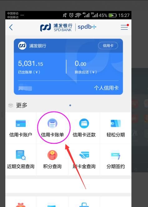 浦发信用卡app下载官方网站 浦发信用卡app下载官方网站手机版