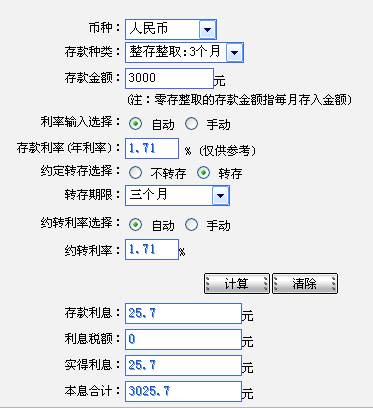 银行贷款利息计算器在线计算器 银行贷款利息计算工具