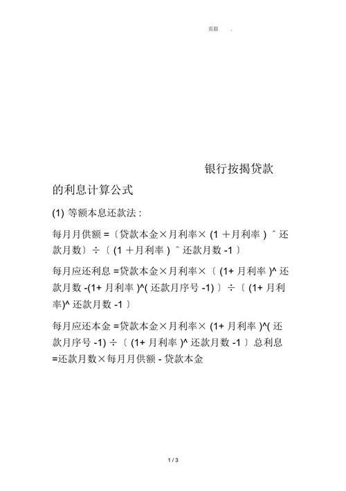 如何计算利率公式 利率的计算公式 算利率