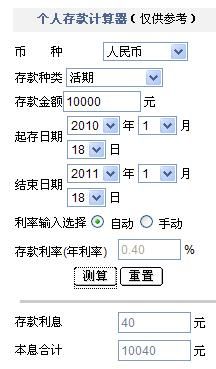 2021存款计算器在线计算 银行存款计算器2019 在线