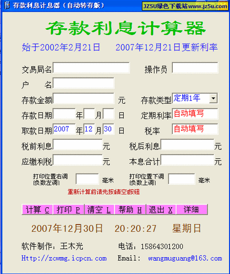 2021存款计算器在线计算 银行存款计算器2019 在线