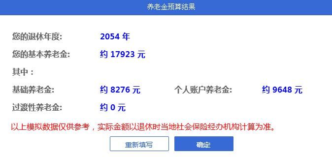 上海市养老金测算平台 上海市养老金测算平台官网