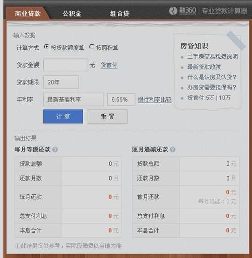 住房贷款计算器2017 住房贷款计算器2023