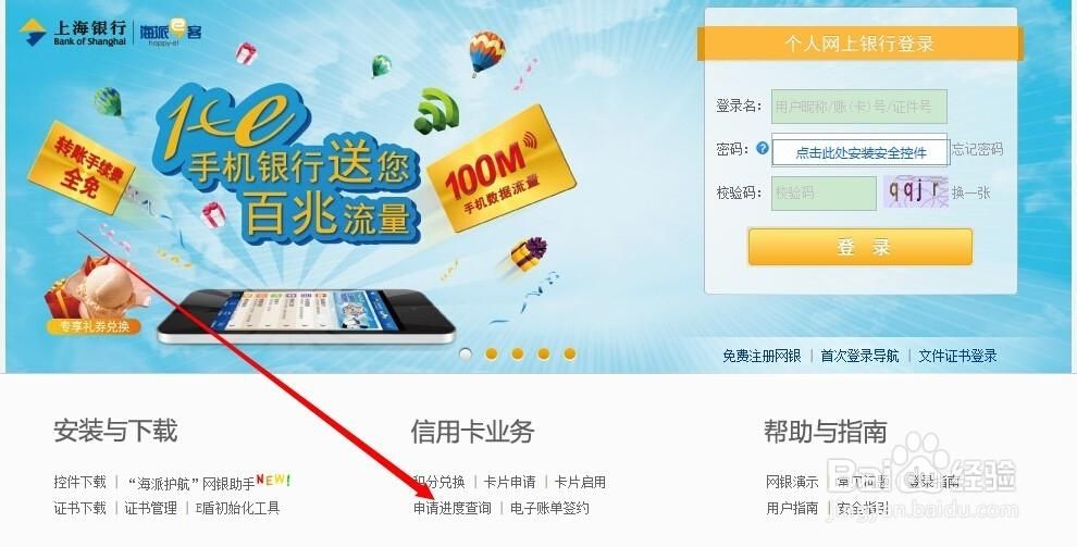 上海银行手机银行app官网下载 上海银行手机银行app官网下载安装