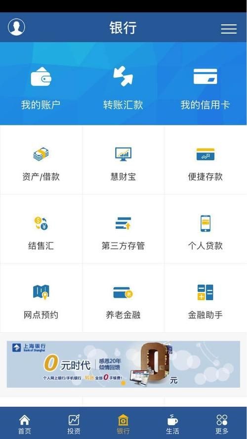 上海银行手机银行app官网下载 上海银行手机银行app官网下载安装