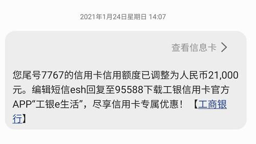 工行信用卡申请 工行信用卡申请提额会查征信吗