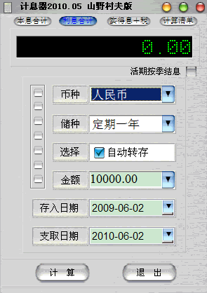 银行活期利息计算 银行活期利息计算器