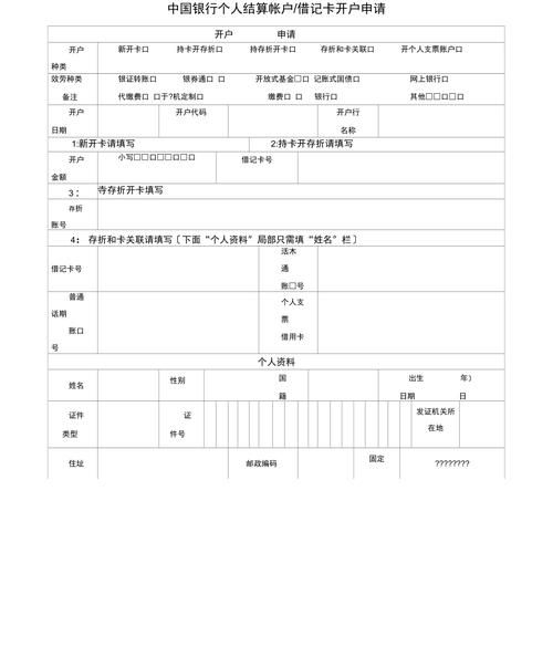 深圳发展银行信用卡申请 深圳发展银行信用卡申请表格