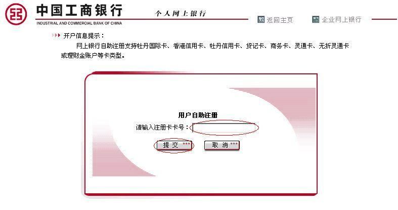 工商网上银行怎么开通 下载工商银行app手机银行