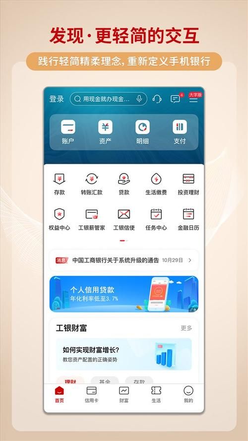 工商网上银行怎么开通 下载工商银行app手机银行