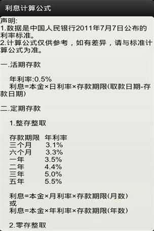 活期存款利息计算器 银行存款利息计算公式计算器