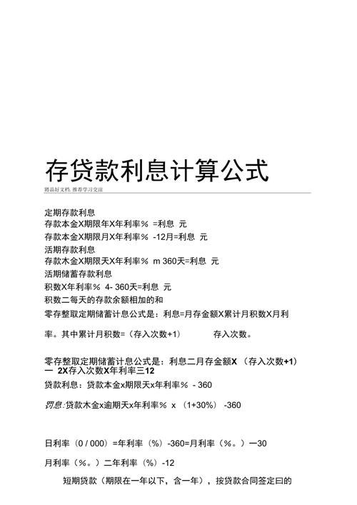 活期存款利息计算器 银行存款利息计算公式计算器