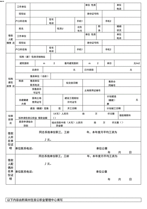 如何申请公积金贷款 如何申请公积金贷款装修房子最多能贷多少