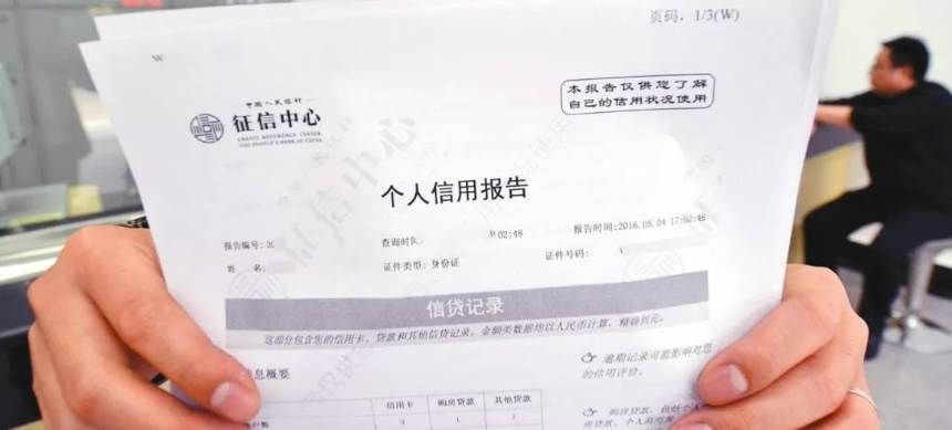 征信几年能消除不良记录 个人征信几年能消除不良记录