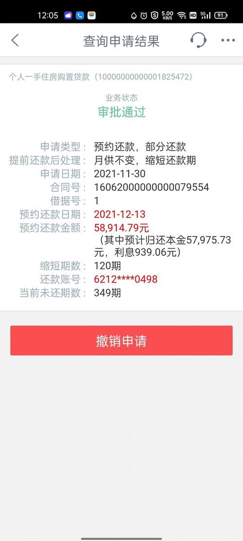 工行房贷 工行房贷怎么查询还欠多少钱