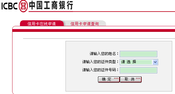 工行信用卡中心官网 工行信用卡官网查询