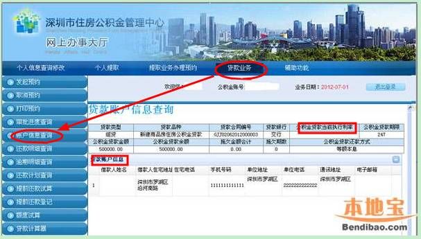 个人住房贷款查询 个人房屋贷款查询