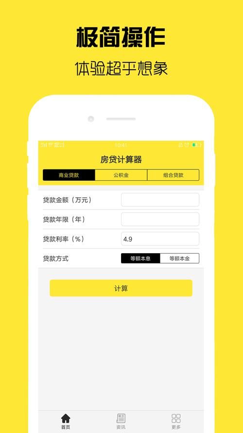 房贷计算器2021最新app下载 房贷计算器2020最新下载app