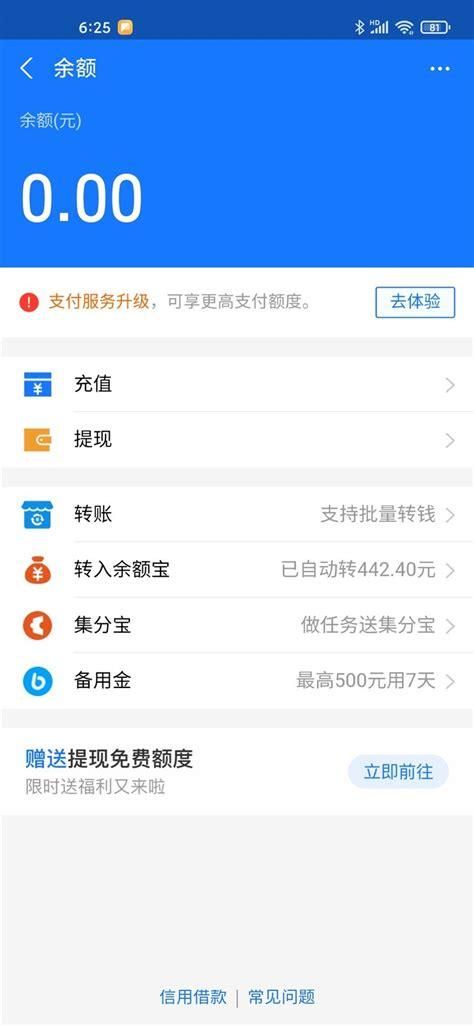 长期把钱存支付宝安全吗 钱存支付宝有风险吗