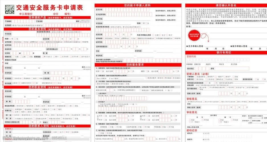 交通信用卡办理 交通信用卡办理条件