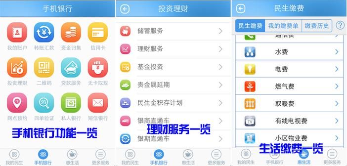 民生银行手机银行下载 民生银行手机银行下载官方下载