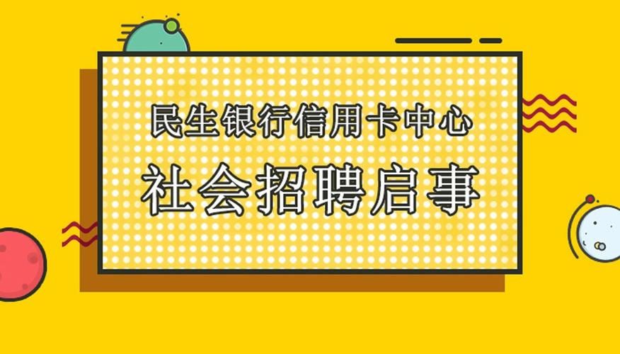 民生信用卡中心客服电话 民生信用卡中心客服电话多少号