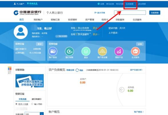 建设网上银行查询 建设银行个人网上查询
