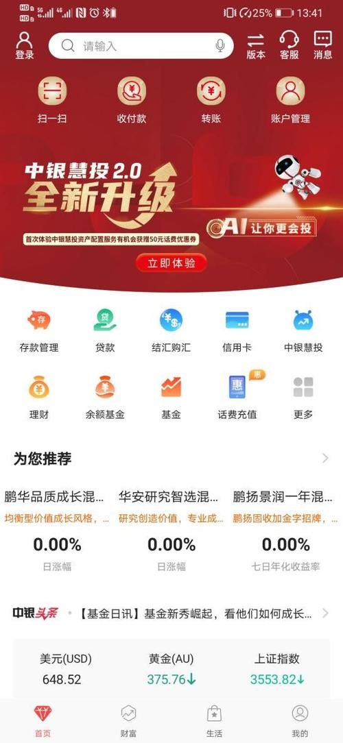 中国企业银行app下载 中国企业银行app下载安装最新版官方