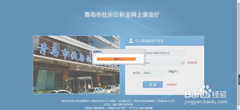 青岛市住房公积金管理中心 青岛市住房公积金网上营业厅