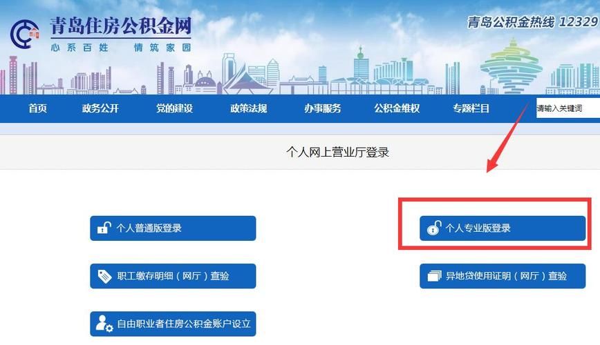 青岛市住房公积金管理中心 青岛市住房公积金网上营业厅