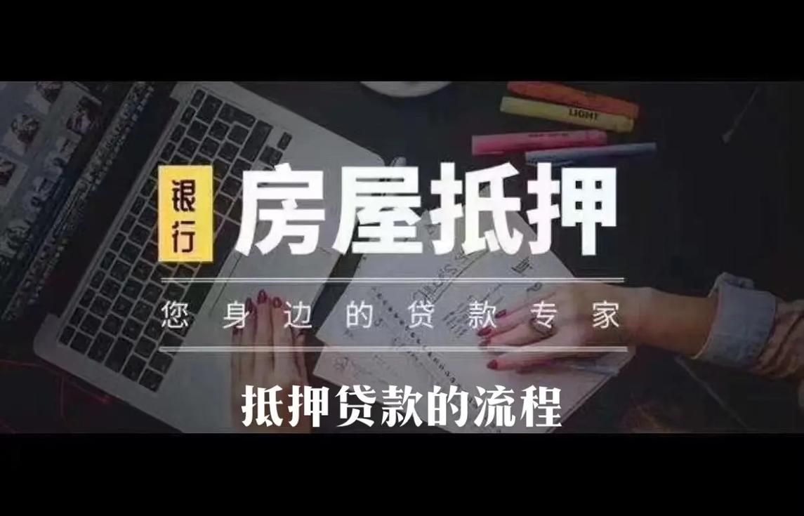 个人房产抵押贷款怎么办理 个人房产抵押贷款怎么办理 多久